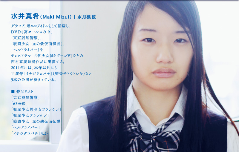 水井真希プロフィール