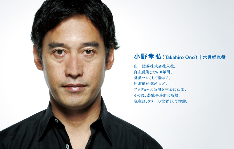 小野孝弘プロフィール