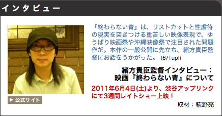 映画情報サイト「INTRO」インタビュー 掲載